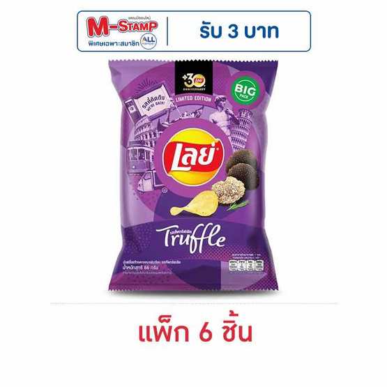 เลย์คลาสสิค รสเห็ดทรัฟเฟิล 66 กรัม (แพ็ก 6 ชิ้น) เลย์คลาสสิค รสเห็ดทรัฟเฟิล 66 กรัม (แพ็ก 6 ชิ้น)