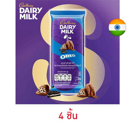 แคดเบอรี แดรี มิลค์ ช็อกโกแลตโอรีโอ 58.5 กรัม