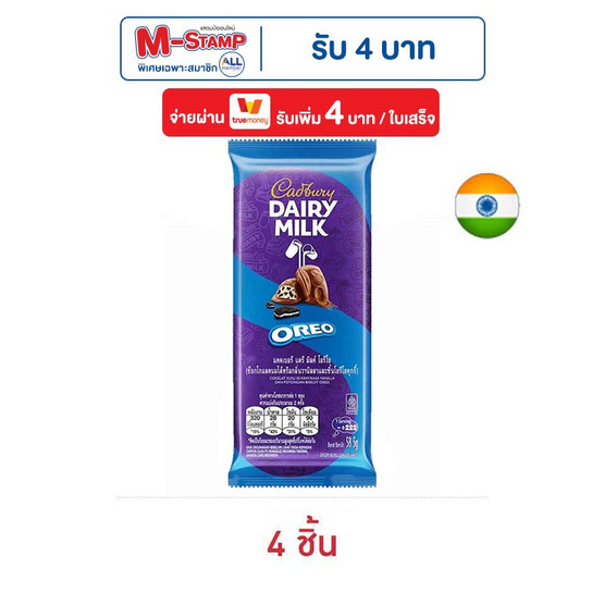 แคดเบอรี แดรี มิลค์ ช็อกโกแลตโอรีโอ 58.5 กรัม แคดเบอรี แดรี มิลค์ ช็อกโกแลตโอรีโอ 58.5 กรัม