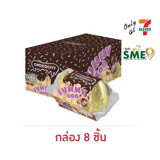 ช็อกโกซิตี้ ขนมหวานรสช็อกโกแลตรูปฟันนี่เอ๊ก 42 กรัม (กล่อง 8 ชิ้น) ช็อกโกซิตี้ ขนมหวานรสช็อกโกแลตรูปฟันนี่เอ๊ก 42 กรัม (กล่อง 8 ชิ้น)