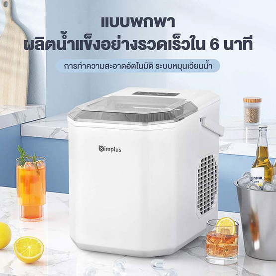 Simplus เครื่องทำน้ำแข็ง 1.2 L รุ่น ZBJH001WH00 Simplus เครื่องทำน้ำแข็ง 1.2 L รุ่น ZBJH001WH00