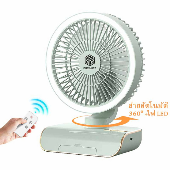 DREAMER พัดลมพกพาพร้อมไฟLED รุ่น GA01 DREAMER พัดลมพกพาพร้อมไฟLED รุ่น GA01