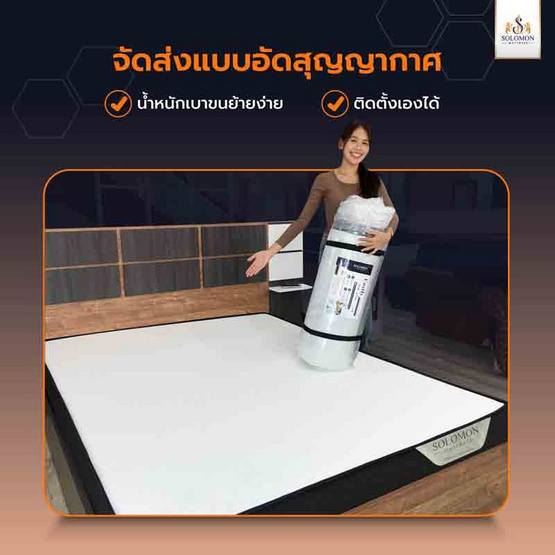 SOLOMON ที่นอนอัดสุญญากาศ รุ่น Hunter หนา 4 นิ้ว SOLOMON ที่นอนอัดสุญญากาศ รุ่น Hunter หนา 4 นิ้ว
