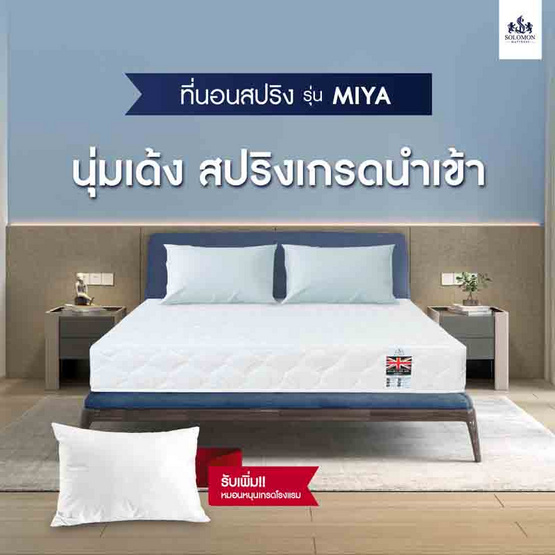 SOLOMON ที่นอนสปริง หนา9นิ้ว รุ่น Miya Plus สีขาว SOLOMON ที่นอนสปริง หนา9นิ้ว รุ่น Miya Plus สีขาว