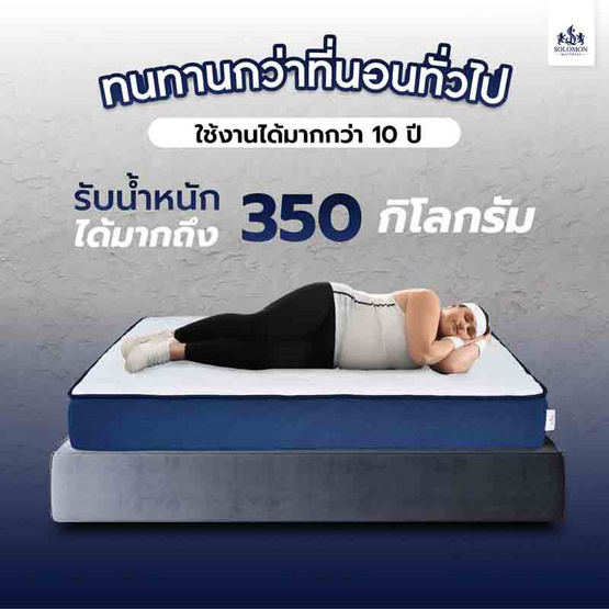 SOLOMON ที่นอน ลดกลิ่นอับ ความหนา 7 นิ้ว รุ่นDeep Sleep