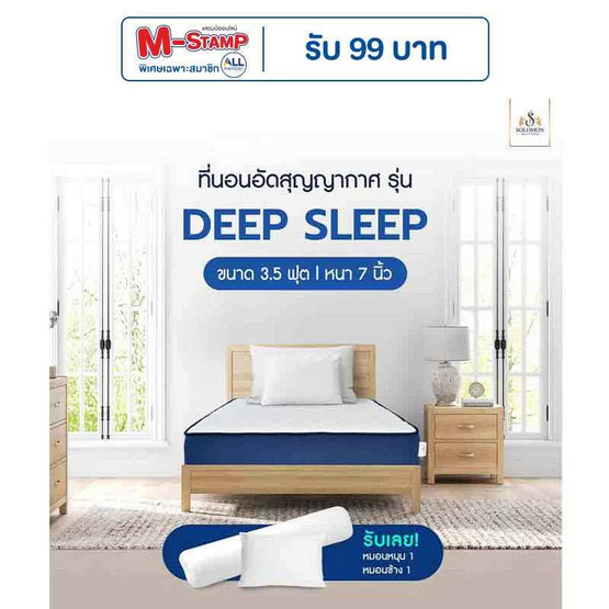 SOLOMON ที่นอน ลดกลิ่นอับ ความหนา 7 นิ้ว รุ่นDeep Sleep SOLOMON ที่นอน ลดกลิ่นอับ ความหนา 7 นิ้ว รุ่นDeep Sleep