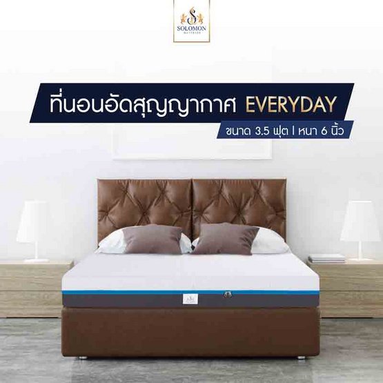 SOLOMON ที่นอนยางพารา รุ่น EVERYDAY หนา 6 นิ้ว SOLOMON ที่นอนยางพารา รุ่น EVERYDAY หนา 6 นิ้ว