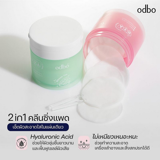 ODBO คลีนซิ่งแพดส์ Hya Cleansing Pads กลิ่นชาเขียว 120 แผ่น ODBO คลีนซิ่งแพดส์ Hya Cleansing Pads กลิ่นชาเขียว 120 แผ่น