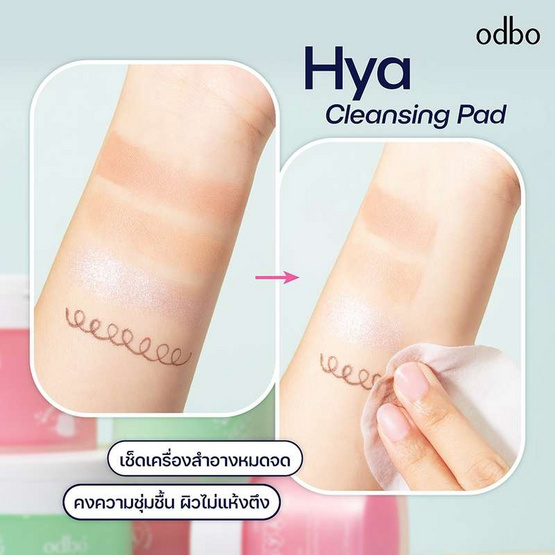 ODBO คลีนซิ่งแพดส์ Hya Cleansing Pads กลิ่นชาเขียว 120 แผ่น ODBO คลีนซิ่งแพดส์ Hya Cleansing Pads กลิ่นชาเขียว 120 แผ่น