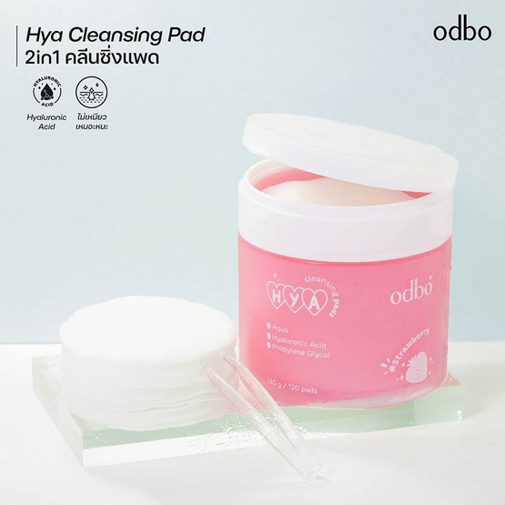ODBO คลีนซิ่งแพดส์ Hya Cleansing Pads กลิ่นสตรอเบอร์รี่ 120 แผ่น ODBO คลีนซิ่งแพดส์ Hya Cleansing Pads กลิ่นสตรอเบอร์รี่ 120 แผ่น