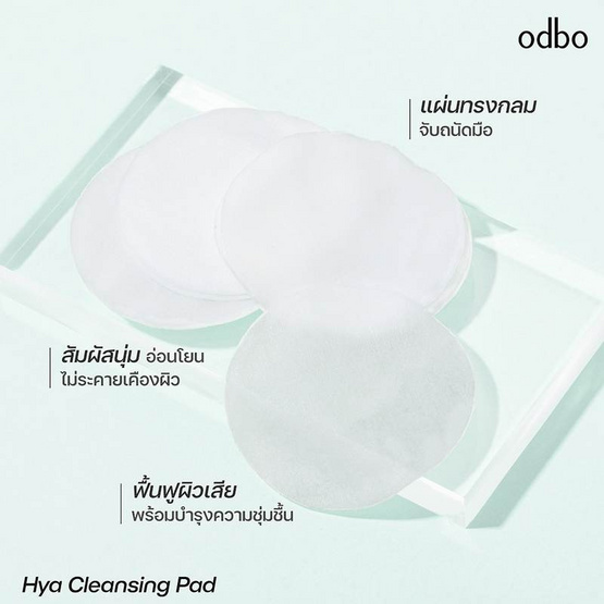 ODBO คลีนซิ่งแพดส์ Hya Cleansing Pads กลิ่นแตงโม 120 แผ่น ODBO คลีนซิ่งแพดส์ Hya Cleansing Pads กลิ่นแตงโม 120 แผ่น