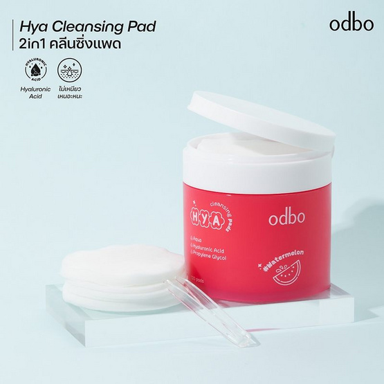 ODBO คลีนซิ่งแพดส์ Hya Cleansing Pads กลิ่นแตงโม 120 แผ่น ODBO คลีนซิ่งแพดส์ Hya Cleansing Pads กลิ่นแตงโม 120 แผ่น
