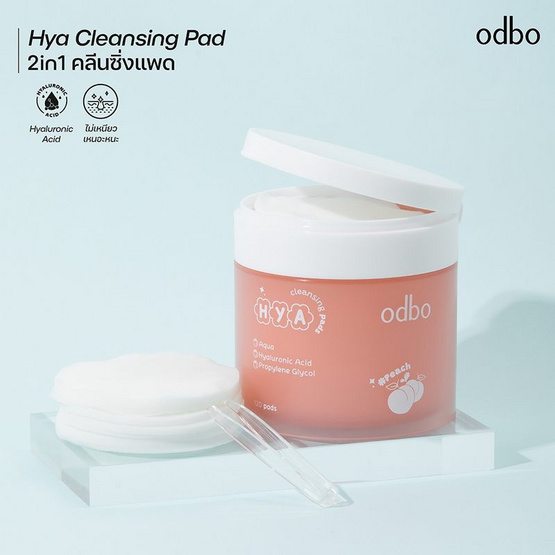ODBO คลีนซิ่งแพดส์ Hya Cleansing Pads กลิ่นพีช 120 แผ่น ODBO คลีนซิ่งแพดส์ Hya Cleansing Pads กลิ่นพีช 120 แผ่น