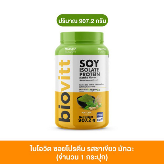 Biovitt เวย์โปรตีน ซอย ไอโซเลท รสมัทฉะ 907.2 กรัม Biovitt เวย์โปรตีน ซอย ไอโซเลท รสมัทฉะ 907.2 กรัม