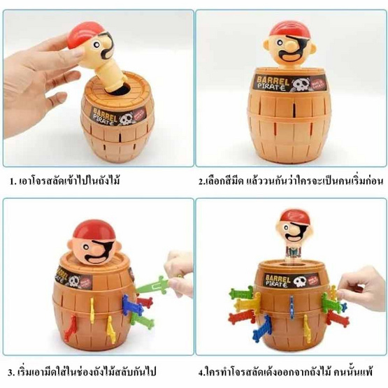 Onelink Toys No.HZ-012 เกมโจรสลัด Onelink Toys No.HZ-012 เกมโจรสลัด