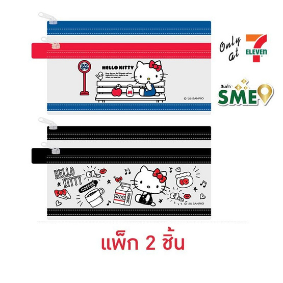 CODE:D กระเป๋าดินสอ Zipper Sanrio คละลาย Hello Kitty (แพ็ก 2 ชิ้น) CODE:D กระเป๋าดินสอ Zipper Sanrio คละลาย Hello Kitty (แพ็ก 2 ชิ้น)