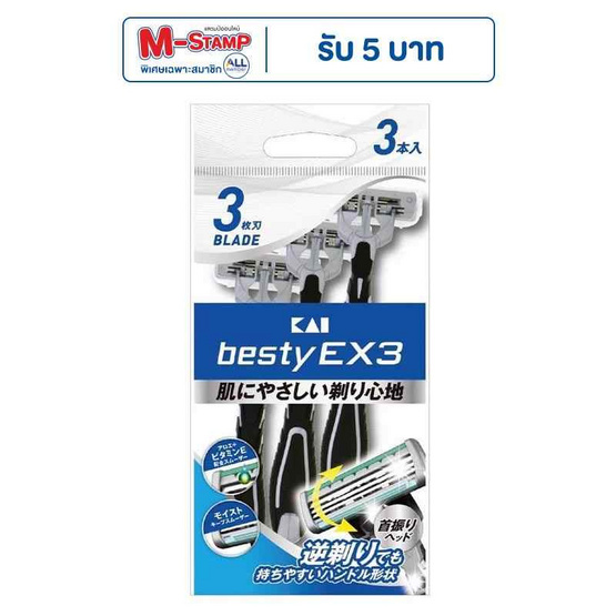 KAI เบสตี้ อีเอ๊กซ์ 3 มีดโกนหนวดสำหรับผู้ชาย แพ็ก 3 ชิ้น (BX3-3P3) KAI เบสตี้ อีเอ๊กซ์ 3 มีดโกนหนวดสำหรับผู้ชาย แพ็ก 3 ชิ้น (BX3-3P3)
