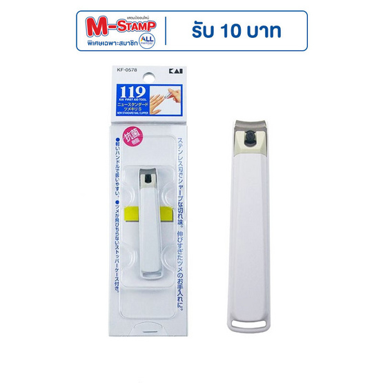 KAI กรรไกรตัดเล็บ แบบมาตรฐาน รุ่น 119 ไซส์ S (KF-0578) KAI กรรไกรตัดเล็บ แบบมาตรฐาน รุ่น 119 ไซส์ S (KF-0578)