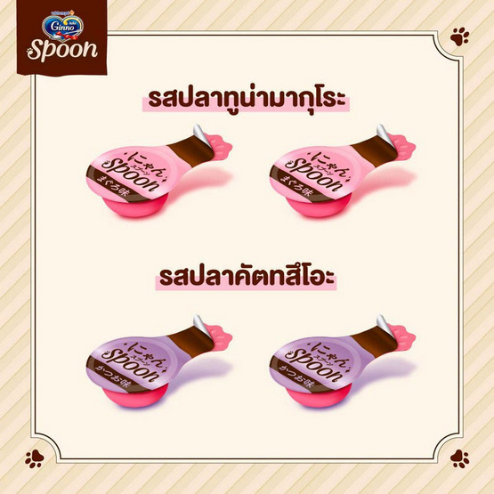 กินโนะ สปูน ขนมแมว ปลาทูน่ามากุโระและปลาคัตทสึโอะ 10 กรัม (แพ็ก 4 ถ้วย) กินโนะ สปูน ขนมแมว ปลาทูน่ามากุโระและปลาคัตทสึโอะ 10 กรัม (แพ็ก 4 ถ้วย)