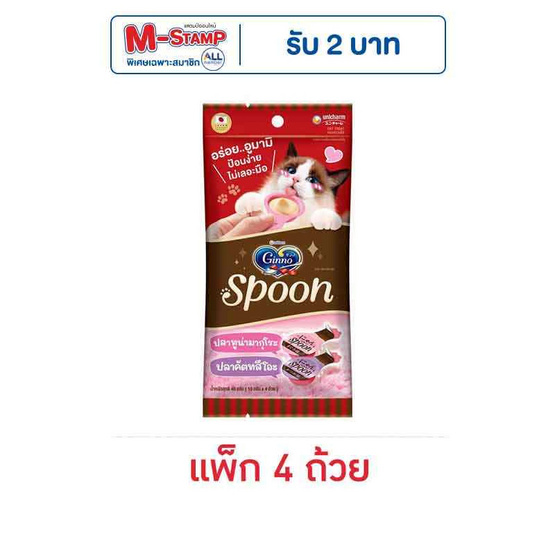 กินโนะ สปูน ขนมแมว ปลาทูน่ามากุโระและปลาคัตทสึโอะ 10 กรัม (แพ็ก 4 ถ้วย)