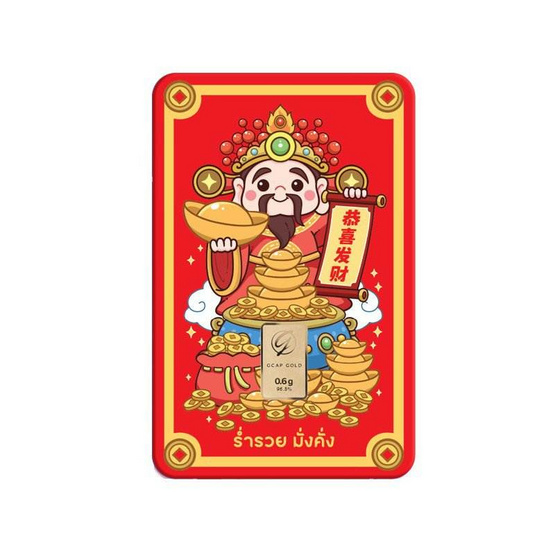 GCAP GOLD ทองคำแท่ง 96.50% น้ำหนัก 0.6 กรัม เทพไฉ่ซิงเอี๊ย