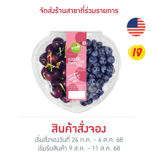 เบอร์รี่ดูโอ้ 300 กรัม(เชอร์รี่+บลูเบอร์รี่)