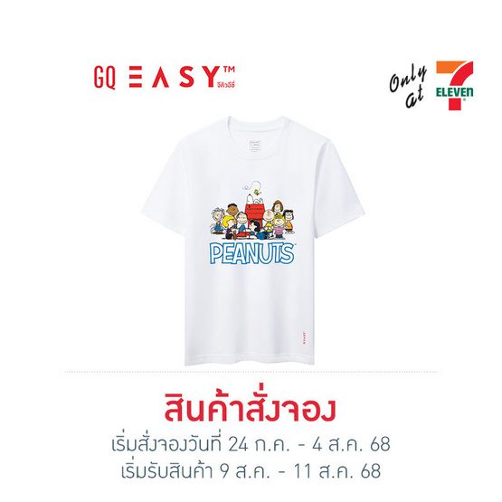 GQ EASY จีคิว อีซี่ เสื้อสนูปปี้ ลาย Peanuts and friends สีขาว