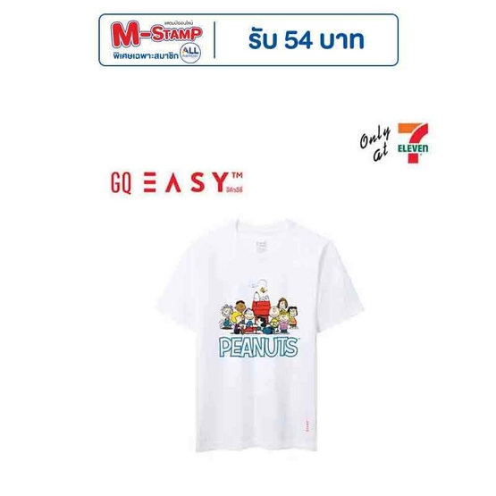 GQ EASY จีคิว อีซี่ เสื้อสนูปปี้ ลาย Peanuts and friends สีขาว GQ EASY จีคิว อีซี่ เสื้อสนูปปี้ ลาย Peanuts and friends สีขาว