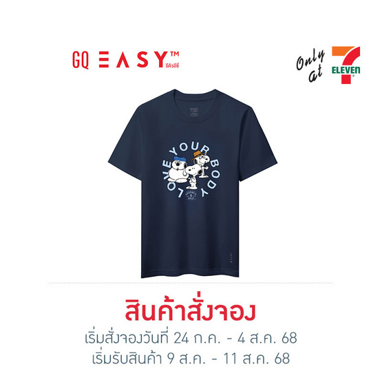 GQ EASY จีคิว อีซี่ เสื้อสนูปปี้ ลาย Love your body สีกรม