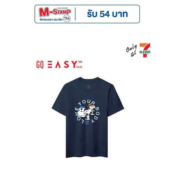 GQ EASY จีคิว อีซี่ เสื้อสนูปปี้ ลาย Love your body สีกรม GQ EASY จีคิว อีซี่ เสื้อสนูปปี้ ลาย Love your body สีกรม