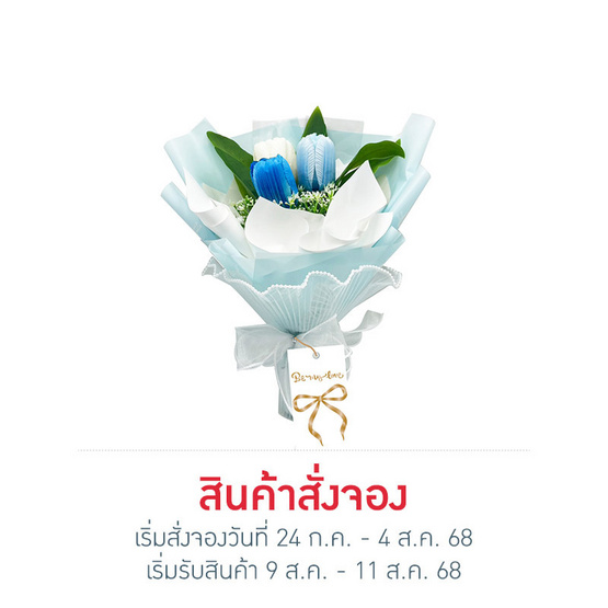 ช่อบูเก้ดอกไม้วันแม่ สีฟ้า ช่อบูเก้ดอกไม้วันแม่ สีฟ้า