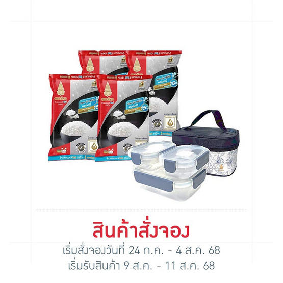 พรีออเดอร์เซ็ทสุขสันต์วันแม่ข้าวตราฉัตร พรีออเดอร์เซ็ทสุขสันต์วันแม่ข้าวตราฉัตร
