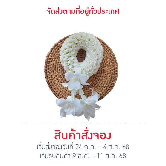 BangkokFlower พวงมาลัยกล้วยไม้สดสีขาวรักแม่ แบบที่ 2 BangkokFlower พวงมาลัยกล้วยไม้สดสีขาวรักแม่ แบบที่ 2