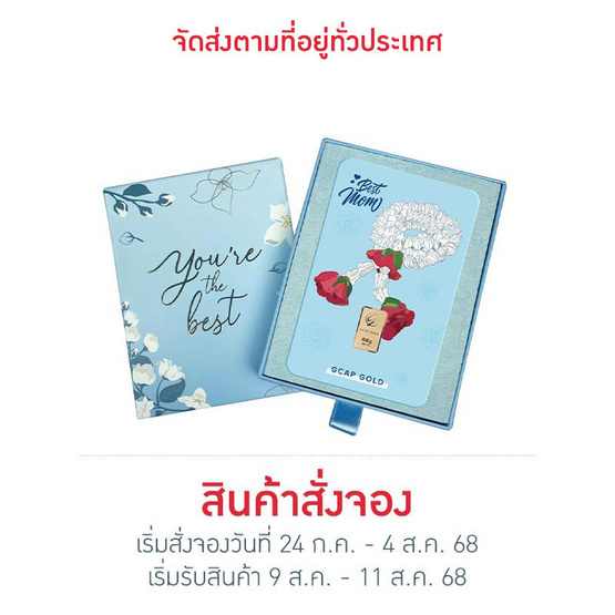 GCAP Boxset ทองคำแท่ง 96.5% น้ำหนัก 0.6 g ลายการ์ดมาลัยรัก GCAP Boxset ทองคำแท่ง 96.5% น้ำหนัก 0.6 g ลายการ์ดมาลัยรัก