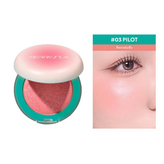 Merrezca ชุดเซ็ท Turn On Blush (2ชิ้น/ชุด)