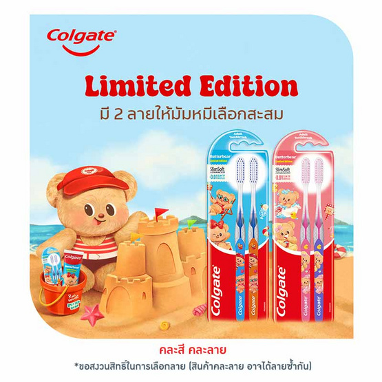 คอลเกต แปรงสีฟัน สลิมซอฟท์ บัตเตอร์แบร์ แพ็กคู่ (คละสี คละลาย) คอลเกต แปรงสีฟัน สลิมซอฟท์ บัตเตอร์แบร์ แพ็กคู่ (คละสี คละลาย)