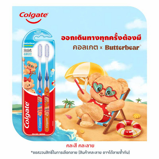 คอลเกต แปรงสีฟัน สลิมซอฟท์ บัตเตอร์แบร์ แพ็กคู่ (คละสี คละลาย) คอลเกต แปรงสีฟัน สลิมซอฟท์ บัตเตอร์แบร์ แพ็กคู่ (คละสี คละลาย)