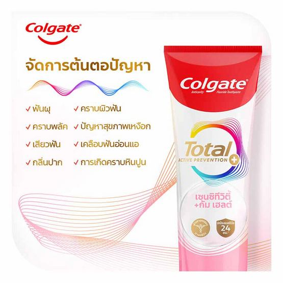 คอลเกต ยาสีฟัน โททอล เซนซิทีวิตี้ กัม เฮลต์ 150 กรัม แพ็กคู่ คอลเกต ยาสีฟัน โททอล เซนซิทีวิตี้ กัม เฮลต์ 150 กรัม แพ็กคู่