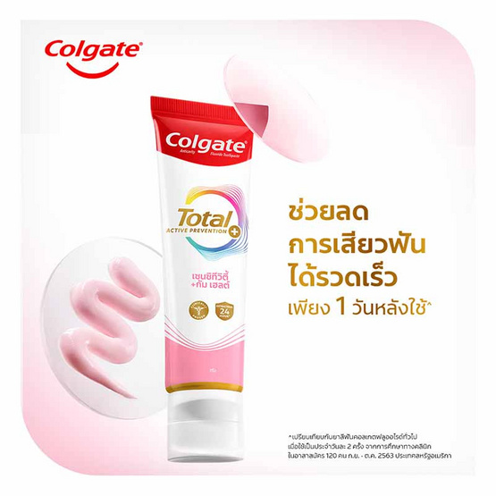 คอลเกต ยาสีฟัน โททอล เซนซิทีวิตี้ กัม เฮลต์ 150 กรัม แพ็กคู่ คอลเกต ยาสีฟัน โททอล เซนซิทีวิตี้ กัม เฮลต์ 150 กรัม แพ็กคู่