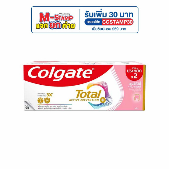 คอลเกต ยาสีฟัน โททอล เซนซิทีวิตี้ กัม เฮลต์ 150 กรัม แพ็กคู่