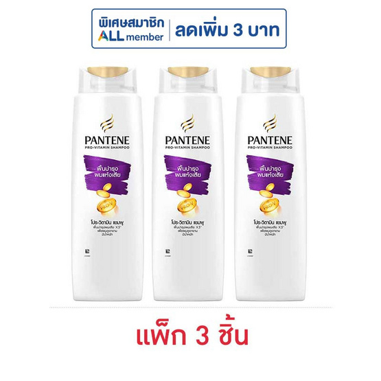 แพนทีน แชมพู โททัลแดมเมจแคร์ (ฟื้นบำรุงผมแห้งเสีย) 270 มล. (แพ็ก 3 ชิ้น)