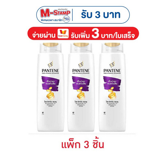 แพนทีน แชมพู โททัลแดมเมจแคร์ (ฟื้นบำรุงผมแห้งเสีย) 270 มล. (แพ็ก 3 ชิ้น)