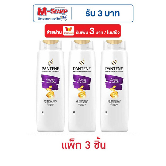 แพนทีน แชมพู โททัลแดมเมจแคร์ (ฟื้นบำรุงผมแห้งเสีย) 270 มล. (แพ็ก 3 ชิ้น)