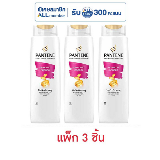 แพนทีน แชมพู แฮร์ฟอลคอนโทรล (ลดผมขาดหลุดล่วง) 270 มล. (แพ็ก 3 ชิ้น)