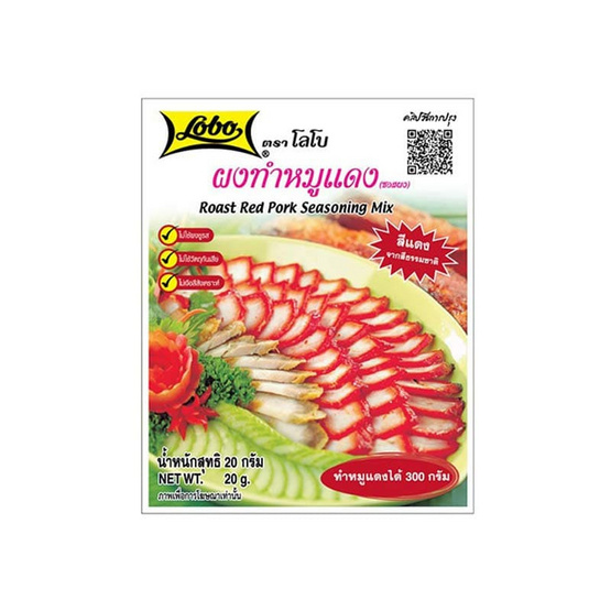โลโบ ผงทำหมูแดง 20 กรัม