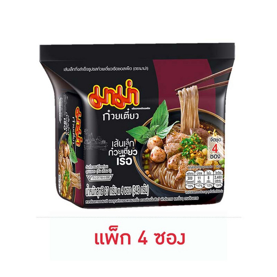 มาม่าซอง เส้นเล็กก๋วยเตี๋ยวเรือซอสเผ็ด 87 กรัม (แพ็ก 4 ซอง) มาม่าซอง เส้นเล็กก๋วยเตี๋ยวเรือซอสเผ็ด 87 กรัม (แพ็ก 4 ซอง)