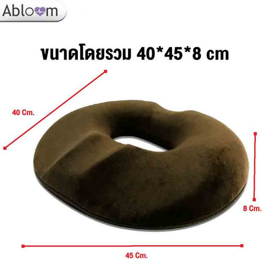 Abloom หมอนโดนัท เมมโมรี่โฟมออกแบบตามสรีระการนั่ง Abloom หมอนโดนัท เมมโมรี่โฟมออกแบบตามสรีระการนั่ง