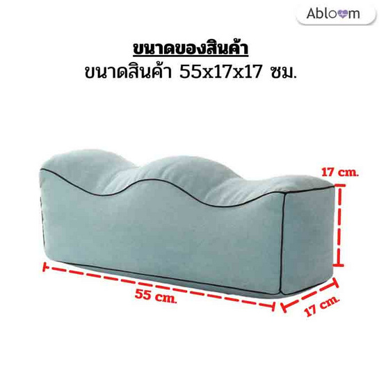 Abloom หมอนพาดเท้า Abloom หมอนพาดเท้า