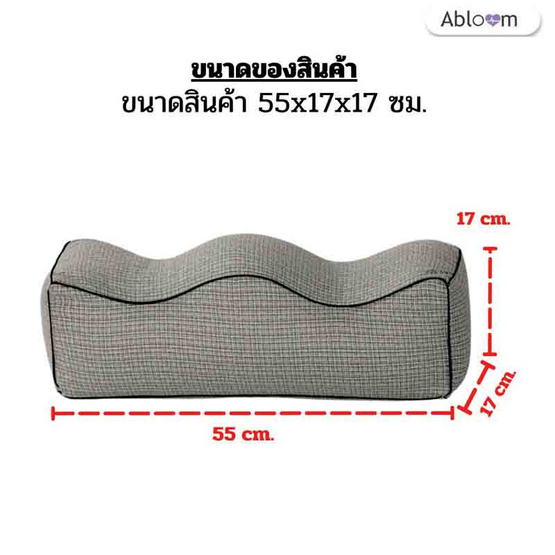Abloom หมอนพาดเท้า