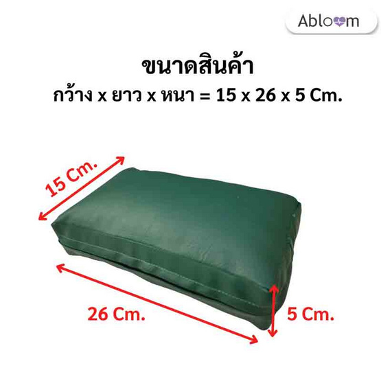 Abloom หมอนหนุนแขน หมอนรองแขนเจาะเลือด หุ้มหนังเทียม Abloom หมอนหนุนแขน หมอนรองแขนเจาะเลือด หุ้มหนังเทียม